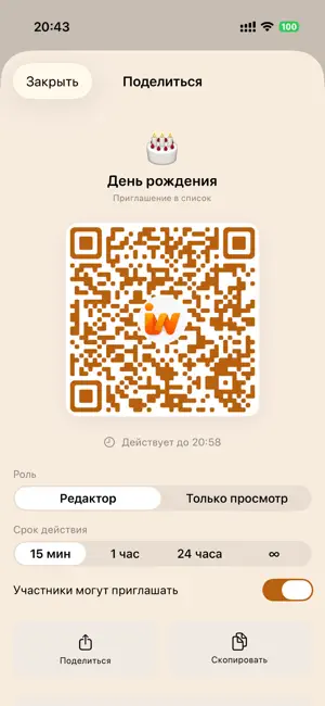 IWish — Вишлист screenshot 4
