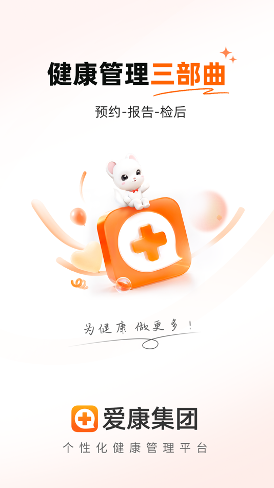 #1. 爱康体检宝—健康体检预约问诊平台 (iOS) 由: 天津爱康体检宝健康科技有限公司