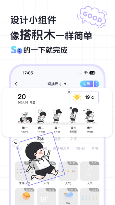 Screenshot #1 pour SoWidgets - 无痛自律启动器 & 5000单词卡