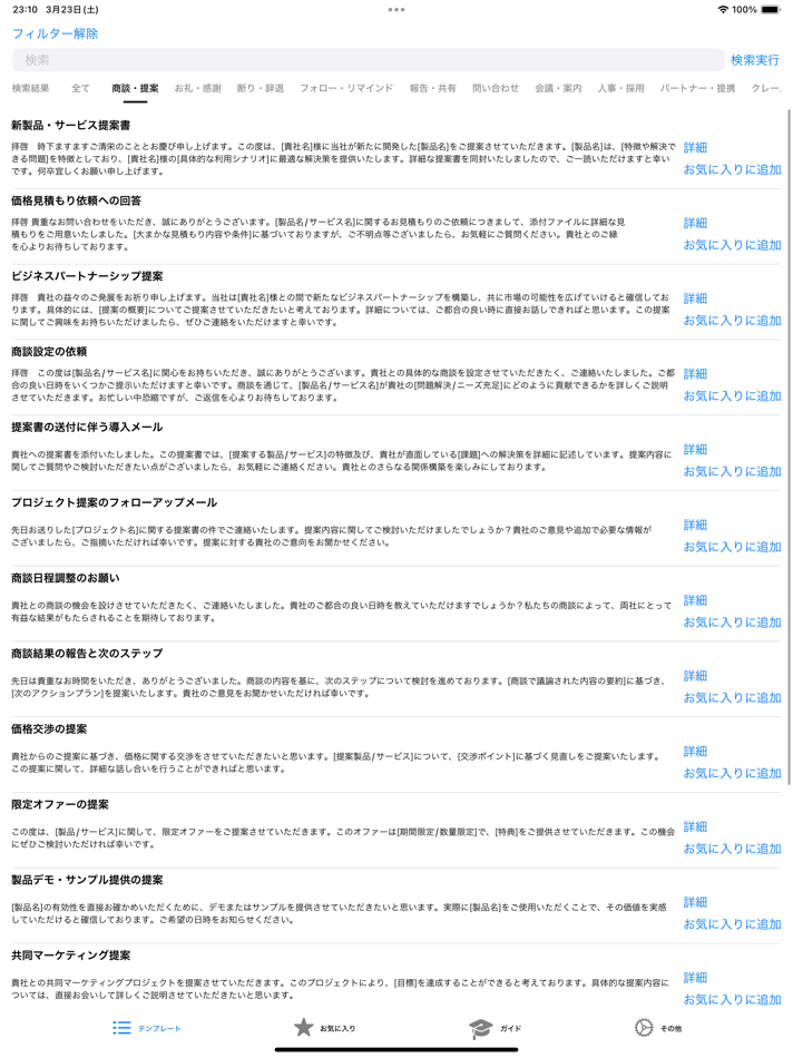 #4. ビジネスメール定型文GPT (iOS) 由: YUKI WATANABE