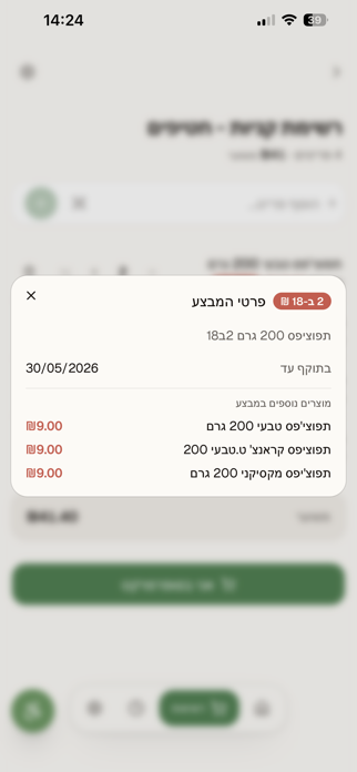MyShopList Screenshot 4 of 7