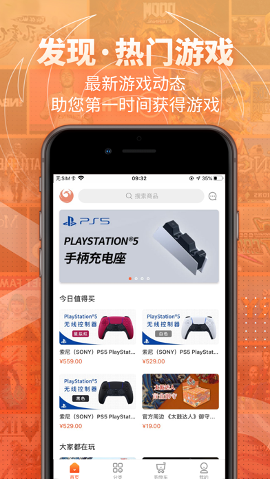 凤凰游戏商城-游戏折扣商城 Screenshot