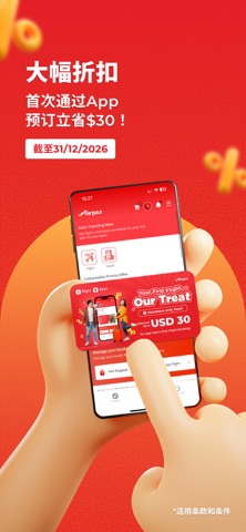 Airpaz: 航班和酒店 screenshot