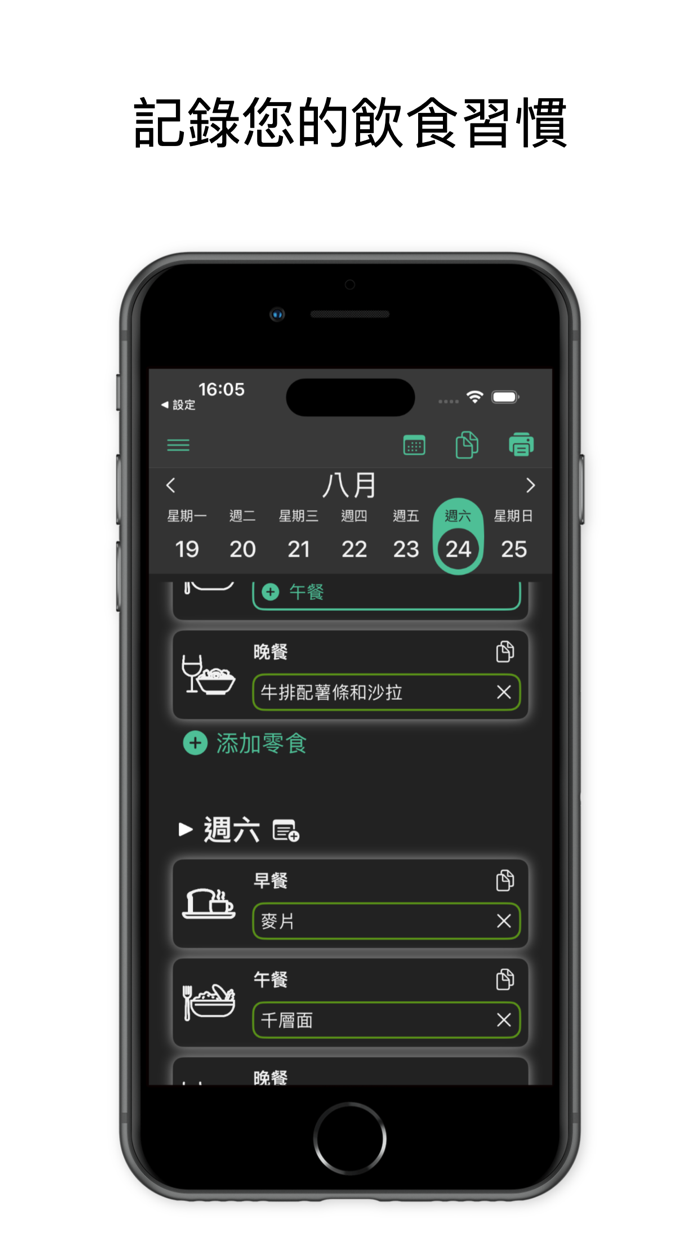 飲食紀錄 - 食物紀錄