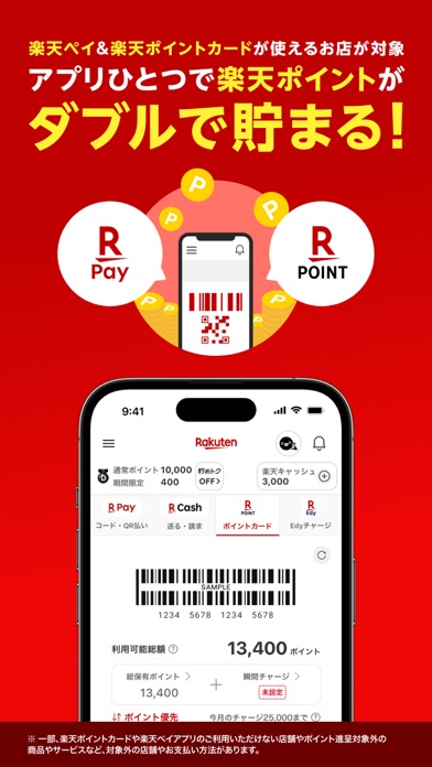 楽天ペイ-楽天ポイントカードも利用できるスマホ決済アプリのスクリーンショット - 5