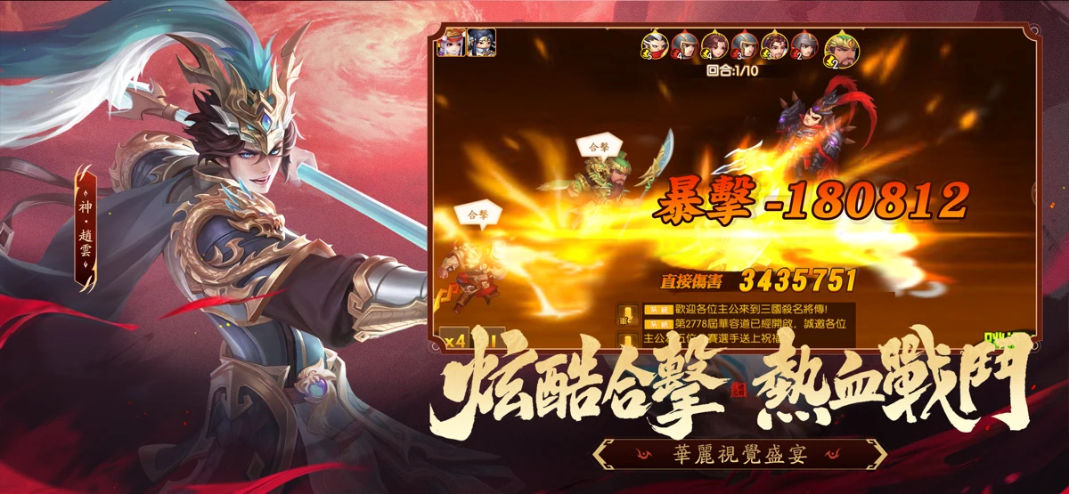 三國殺名將傳 screenshot 4