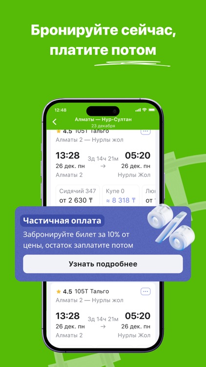 Freedom Travel — ЖД билеты