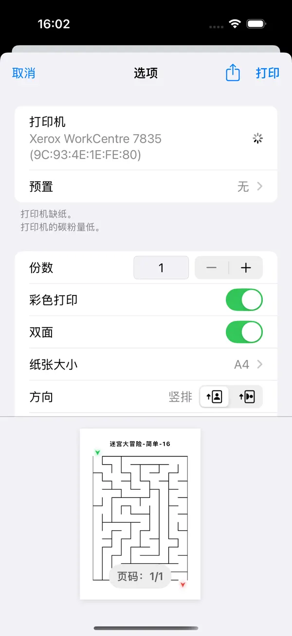 Screenshot #3 pour 迷宫生成器 - 可打印