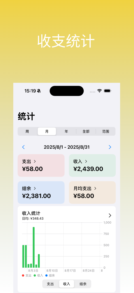 快牛记账 - 您的智能记账管家 screenshot 3