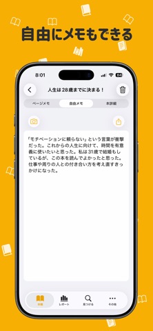 読書管理アプリ『ホンメモ』 - 本棚/読書記録/本管理 iPhone screenshot