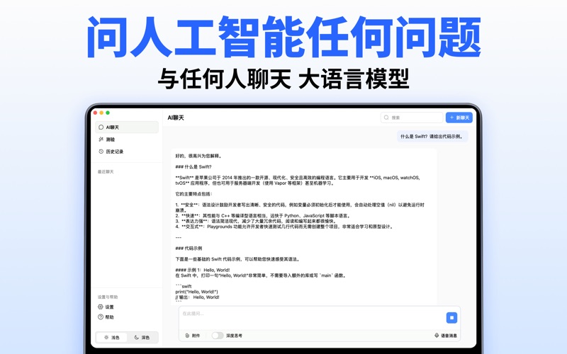 深思桌面 : AI 聊天助手 screenshot