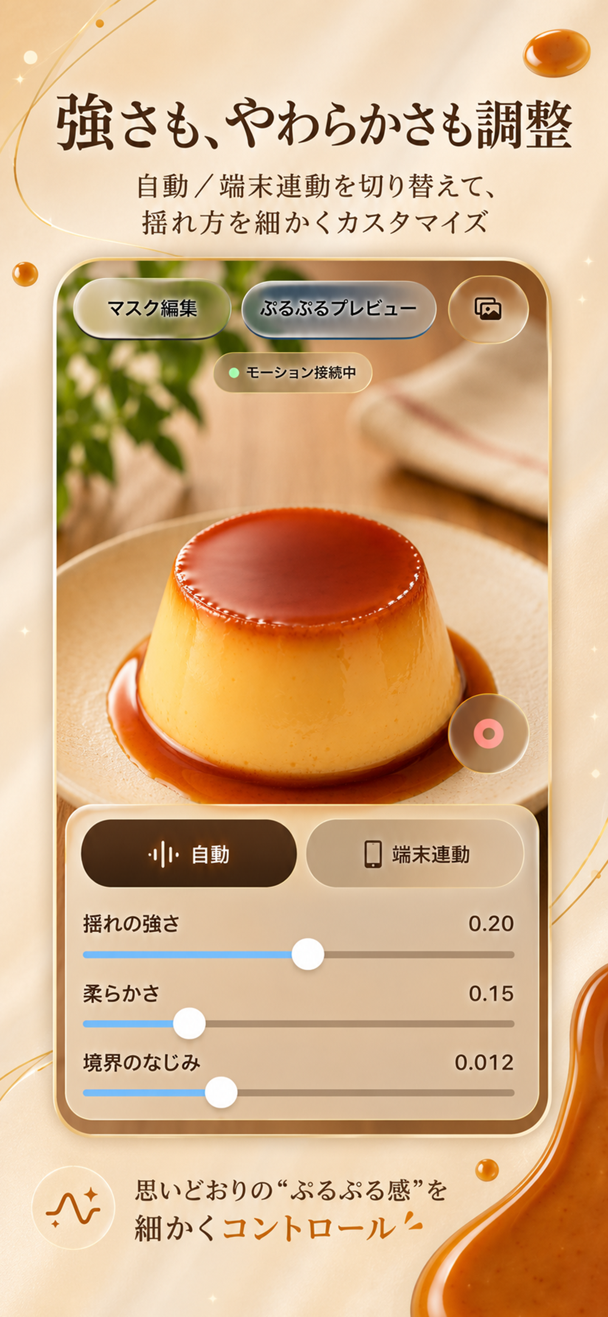 ぷるぷるモーション screenshot 4