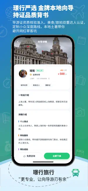 璟行旅行-地陪导游旅游搭子自由行向导 screenshot 2