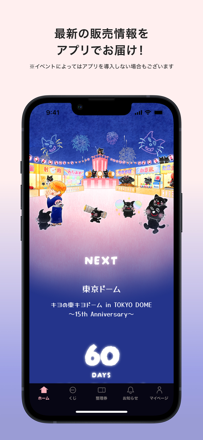 キヨ15周年くじ