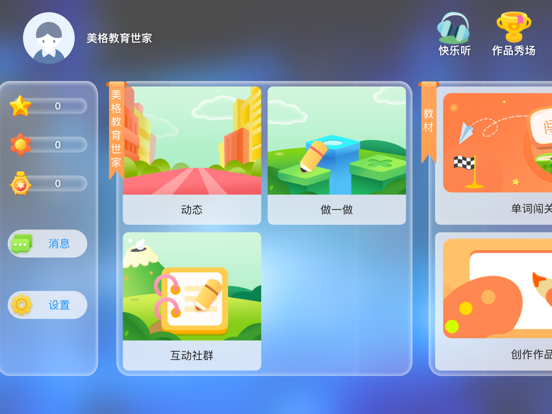 Screenshot #4 pour 美格教育世家