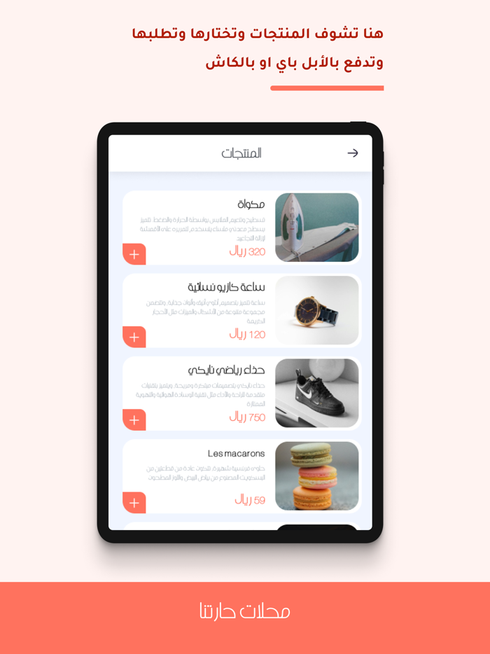 محلات حارتنا