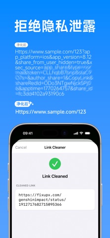 Link Cleaner - 链接净化 & 隐私保护 screenshot