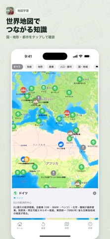 高校地理マスター 地図・一問一答・カードで学ぶ screenshot