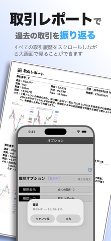 FxSet - FX取引支援（計算・記録・分析・資産管理） screenshot