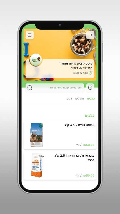 פיסטוק בית לחיות