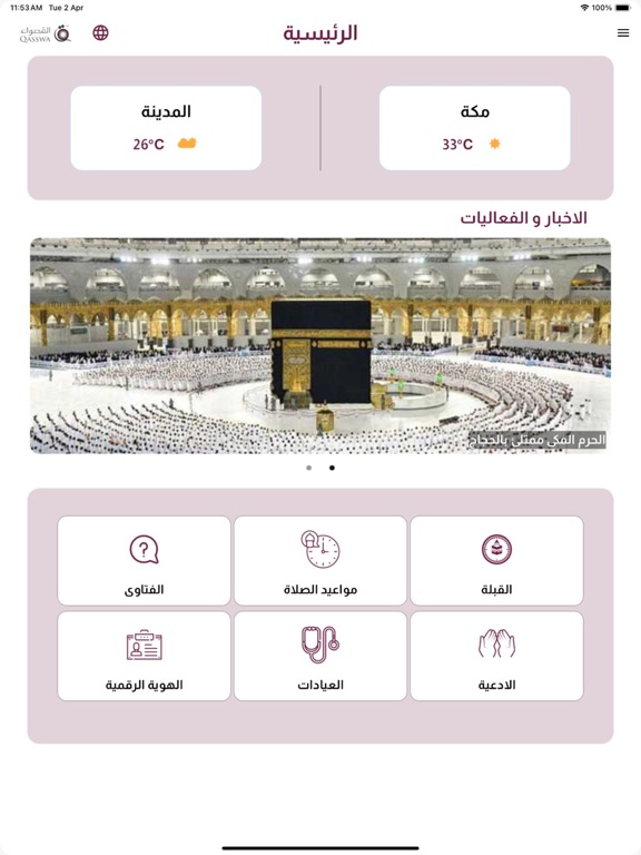 Screenshot #6 pour AlQasswa-Hajj