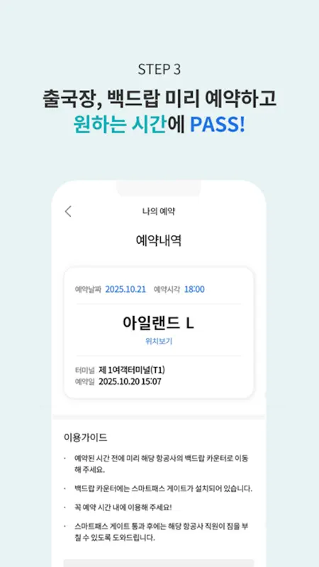 ICN SMARTPASS (인천공항 스마트패스) screenshot 5 of 6