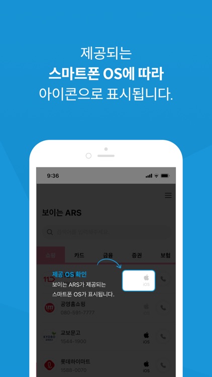 보이는 ARS