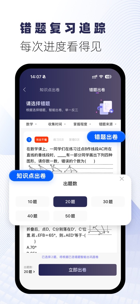 试卷宝-拍试卷还原空白，整理专属错题本 - Los usuarios pueden acceder a la **generación de exámenes personalizados por punto de conocimiento** y visualizar su **progreso de práctica**, asegurando un repaso dirigido y eficiente.