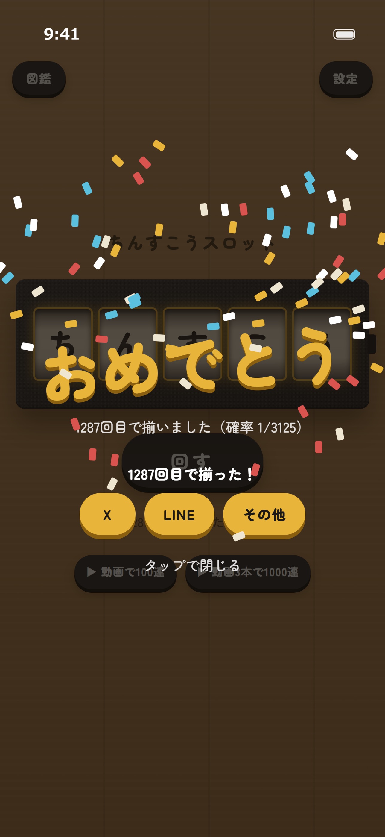Screenshot 2 of ちんすこうスロット