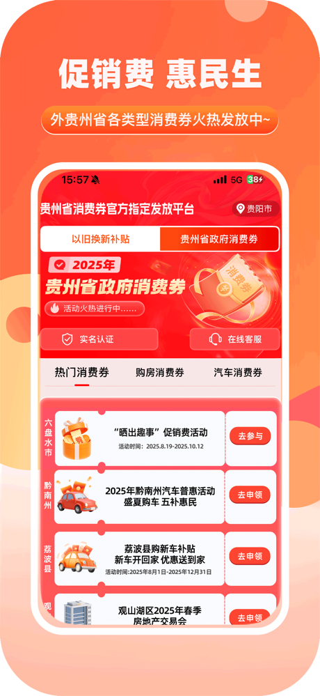 一码贵州 screenshot 4