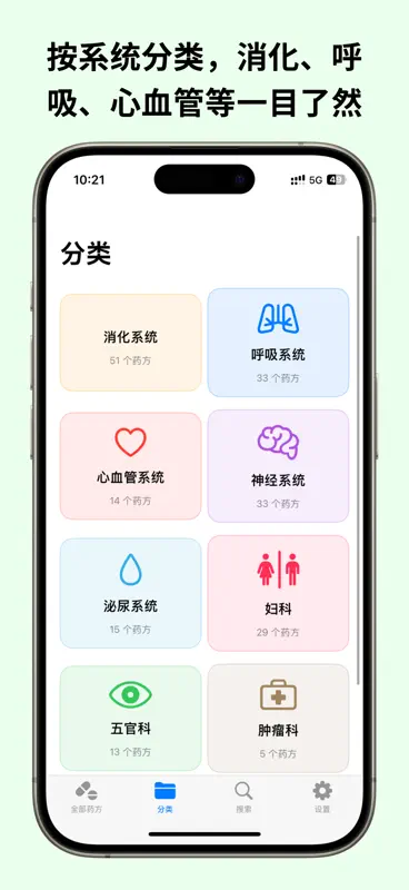 倪师经典药方-专业中医药方查询助手 screenshot 3 of 5