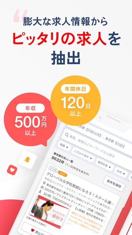 転職 はリクナビネクスト 仕事探し・求人の転職サイト/アプリ
