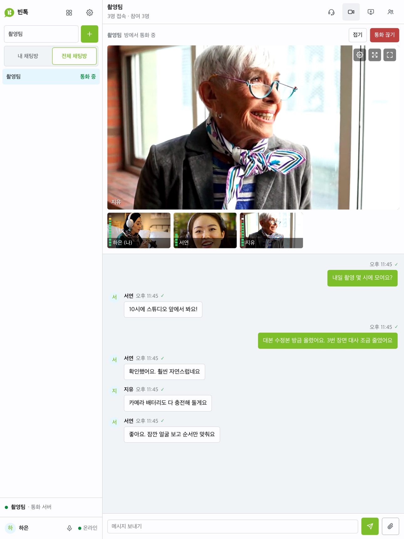 Screenshot 3 of 빈톡