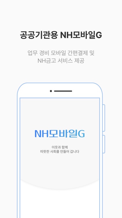 NH모바일G