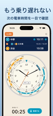 東京地下鉄時計 のスクリーンショット