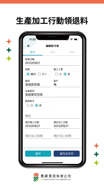 農緯果菜ERP screenshot-4