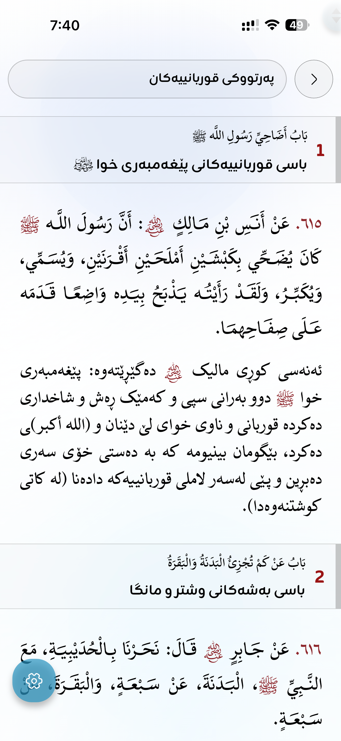 گەوهەرەکانی فەرموودە
