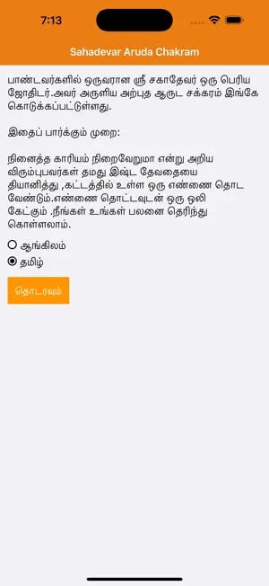 Sri Sahadevar Aruda Chakram screenshot 3