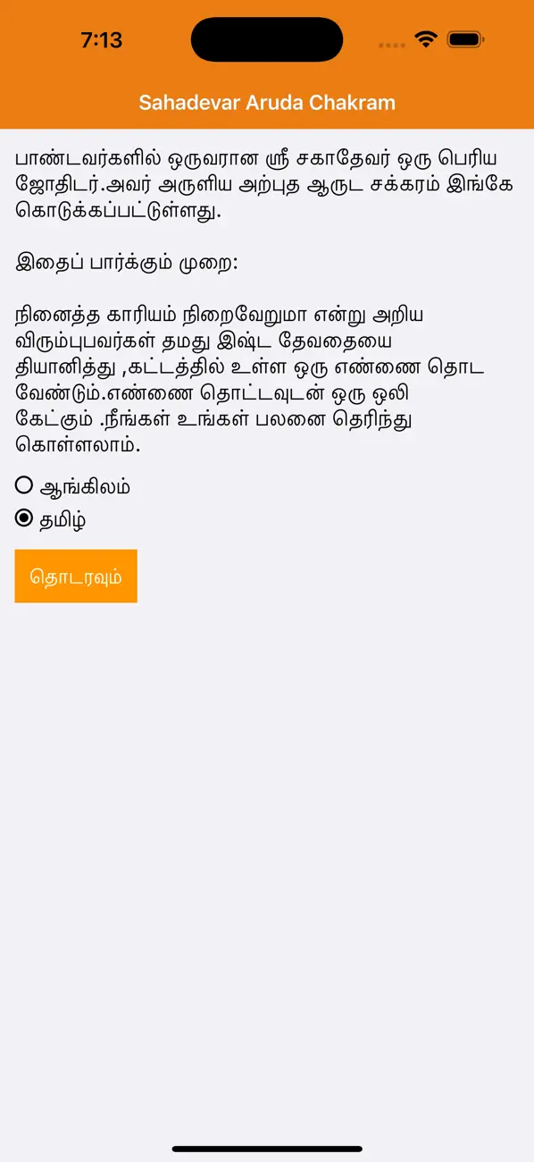 Screenshot #3 pour Sri Sahadevar Aruda Chakram