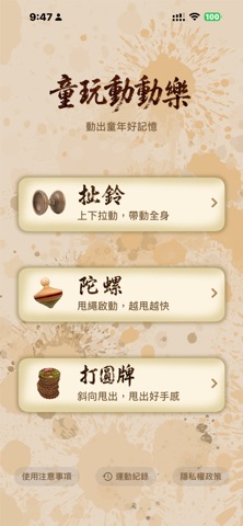 童玩動動樂 のスクリーンショット