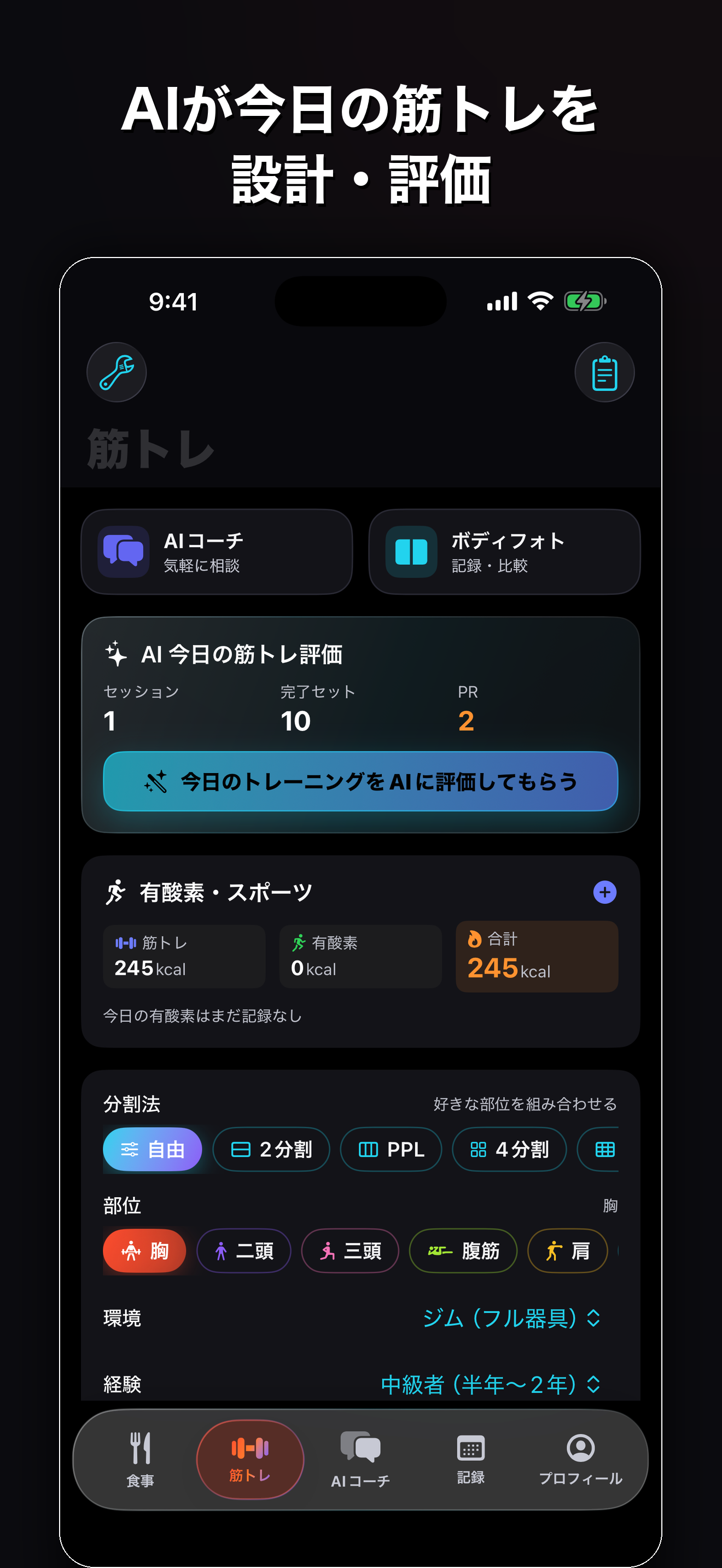 FitForce - AI食事＆筋トレ管理 screenshot 4