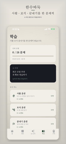 한수바둑 iPhone screenshot