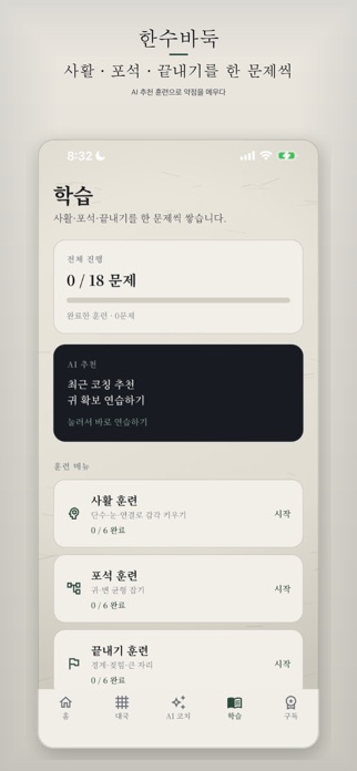 한수바둑 screenshot 6