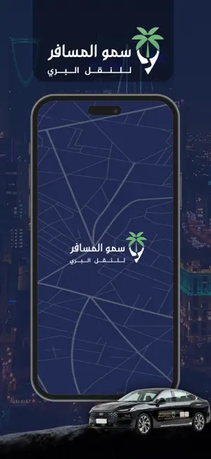 سمو المسافر screenshot 1