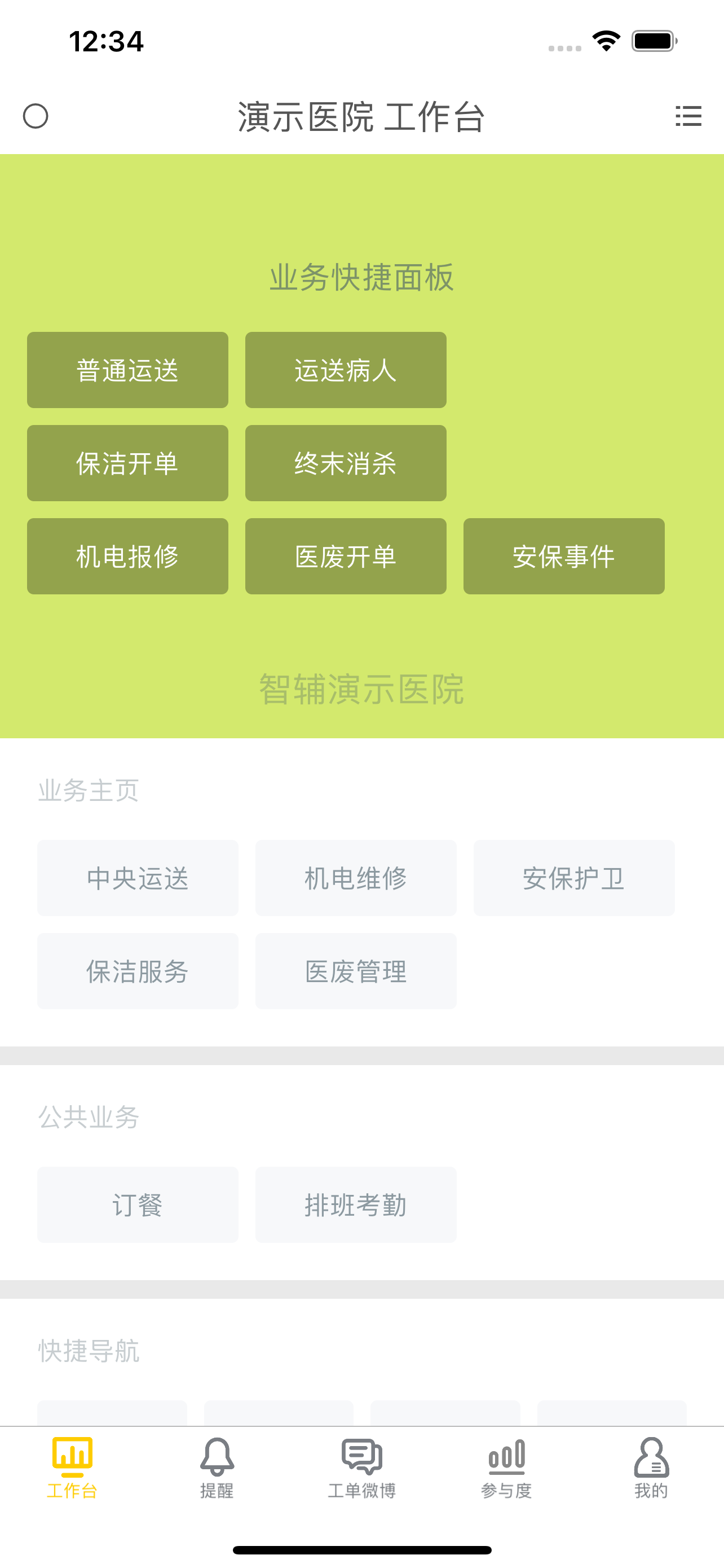 医辅院方