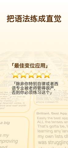 Conjuu - 西班牙语动词变位｜西语动词助手 screenshot