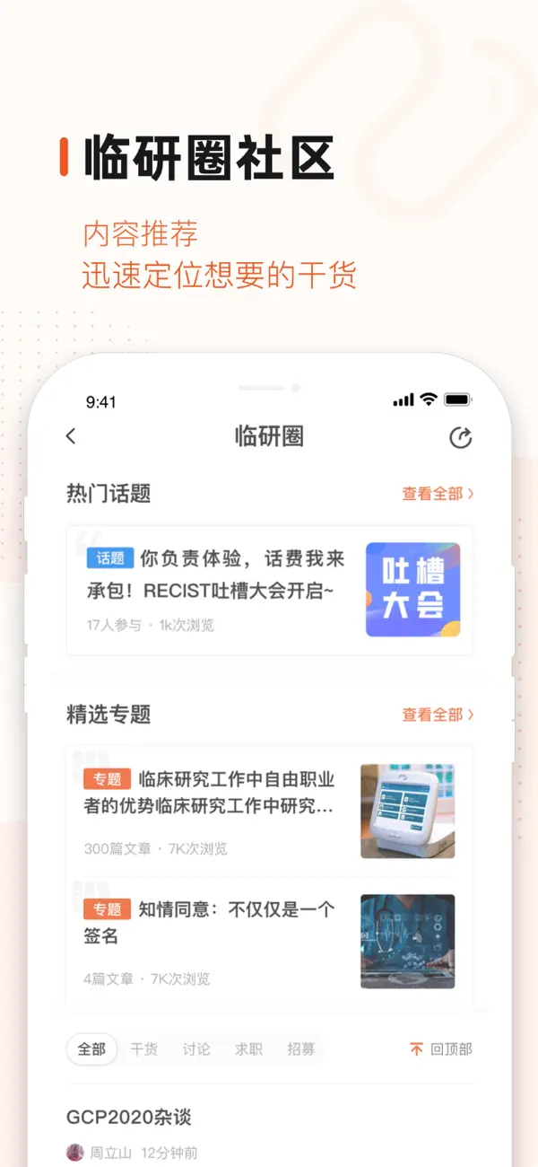 Screenshot #3 pour 药研社