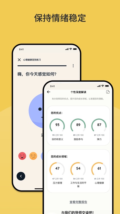 Intellect成为更好的自己 screenshot-6