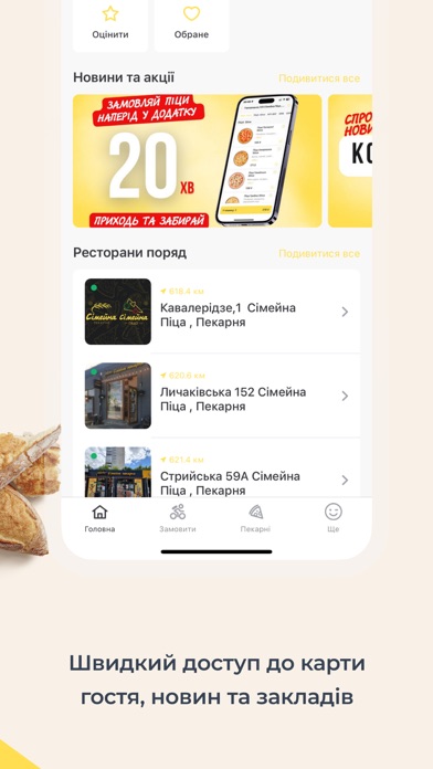 Сімейна Пекарня Screenshot
