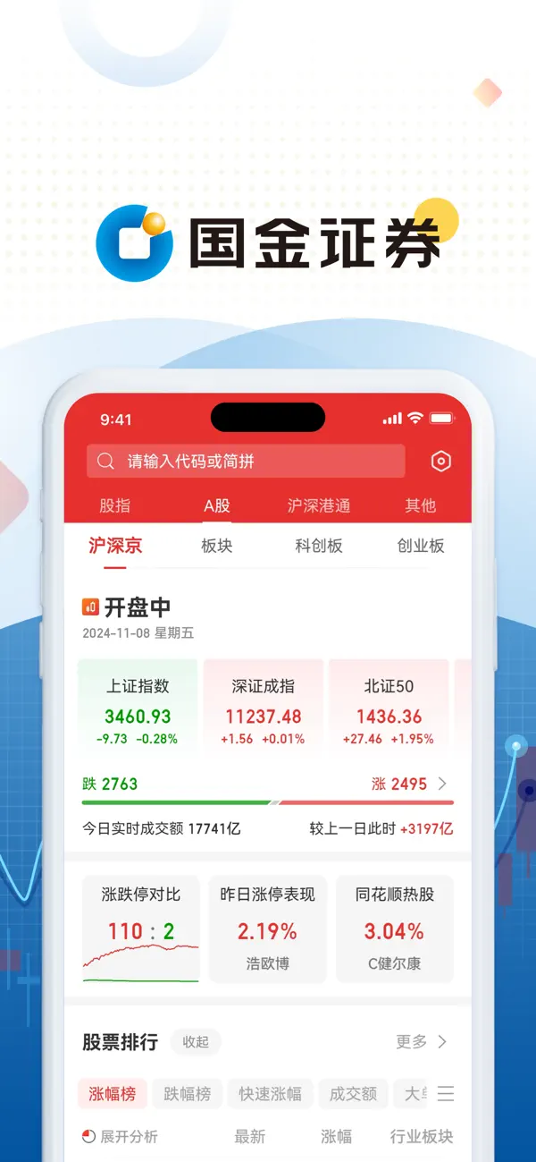 Screenshot #1 pour 全能行证券交易终端